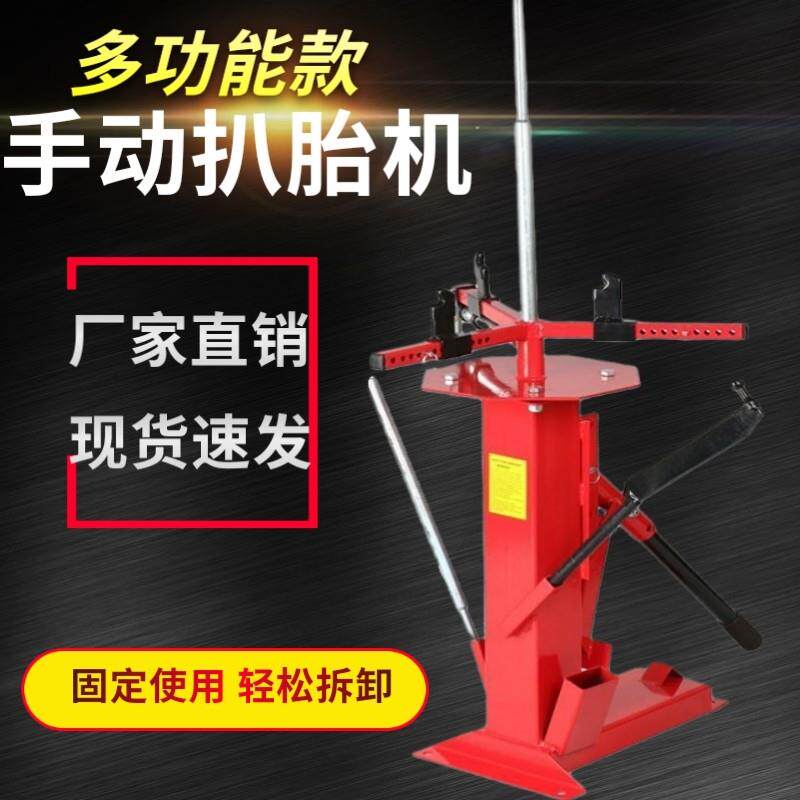手动拆胎机汽车机车轮胎扒胎拆胎器可携式真空胎剥胎机流动补胎