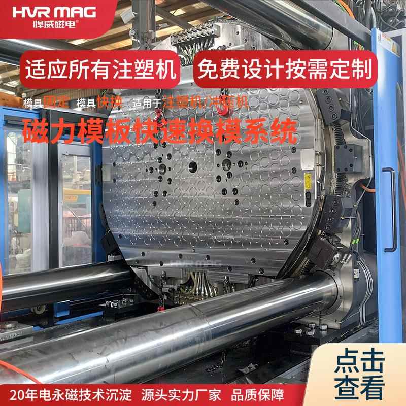 大吨位注塑机磁力快速换模系统1400吨电永磁磁力模板锁模系统定制