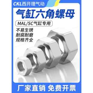 SC气缸专用活塞杆螺母MAL端盖六角螺帽配件大全M6/M8/M10/M12/M16