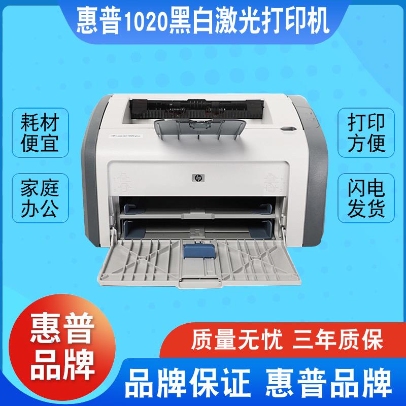 HP1020plus全黑白激光打印机A4家用办公作业学生商业硒鼓社区 办公设备/耗材/相关服务 激光打印机 原图主图