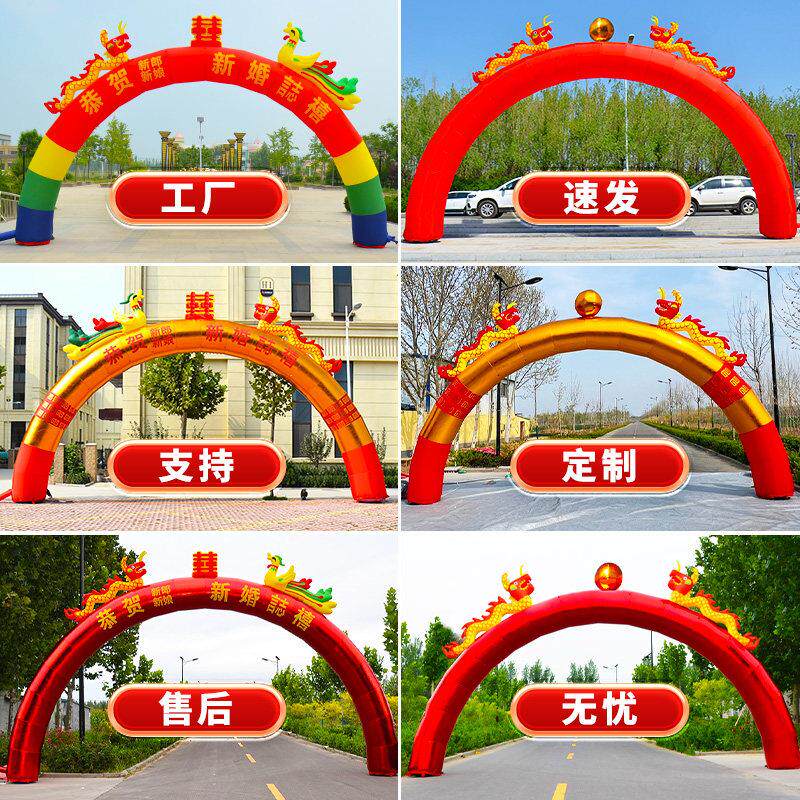 充气拱门结婚龙凤双龙户外广告庆典开 业活动婚庆龙凤彩虹门气拱