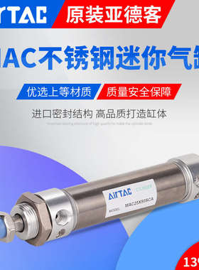 亚德客不锈钢迷你气缸MAC25X20X50X75X100X125X150X175X200SCA