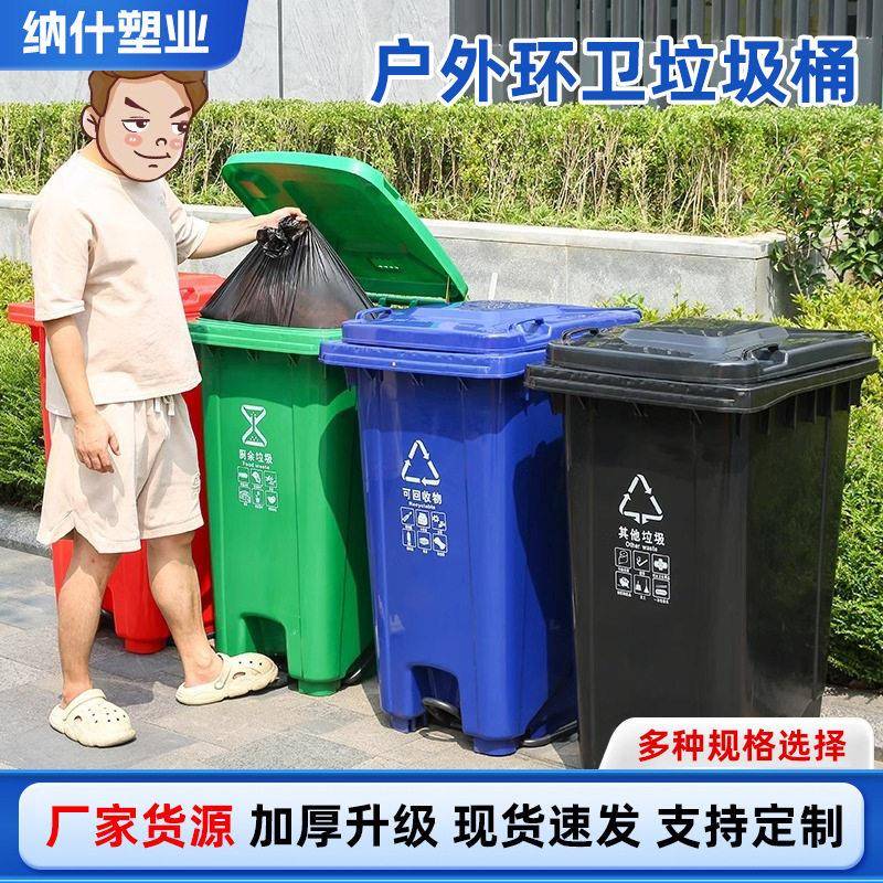 脚踏式垃圾桶商用大号分类脚踩户外环卫大容量垃圾箱物业室外加厚