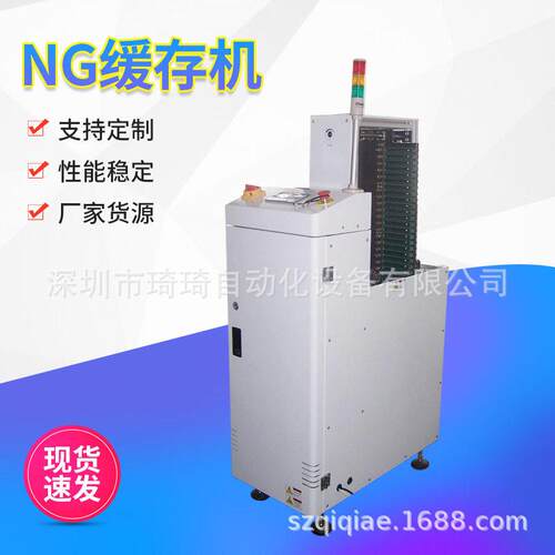 自动化NG/OK缓存机暂存机NGOK存板机SMT缓存机NG缓存机