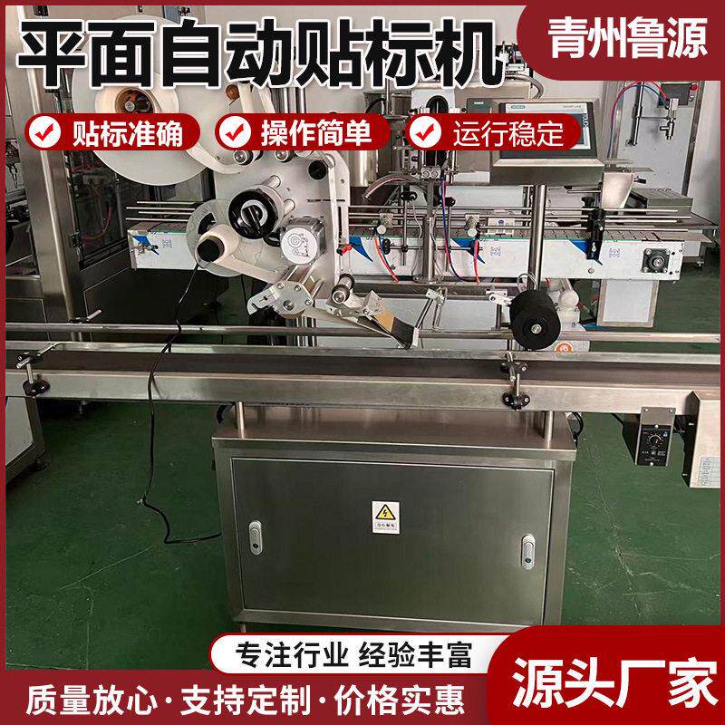 平面自动贴标机卧式不干胶医食品圆标签机纸盒贴标签机