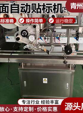 平面自动贴标机卧式不干胶医食品圆标签机纸盒贴标签机