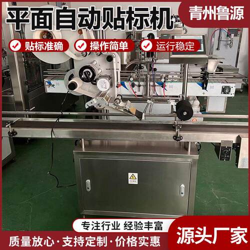 平面自动贴标机 卧式不干胶医食品圆标签机纸盒贴标签机