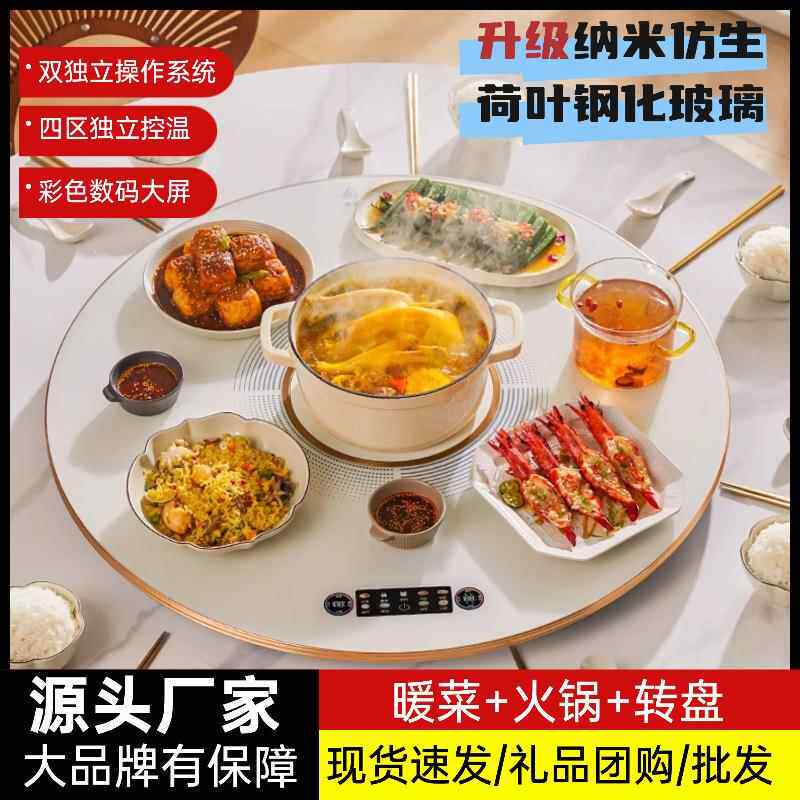 桌面暖家用加热饭菜保温板多功能自动旋转盘带火锅恒温热菜垫