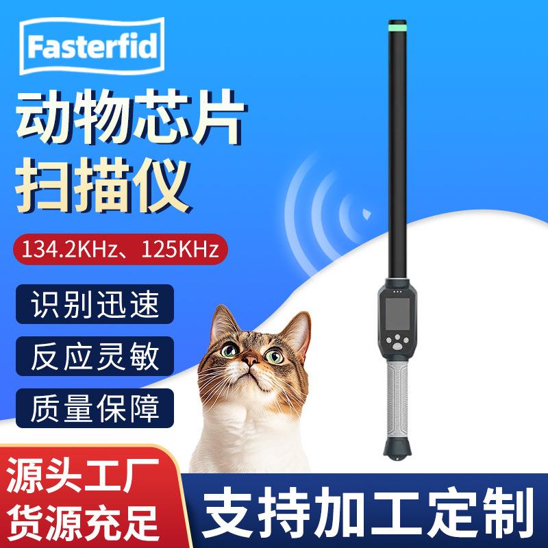 134.2khz远距离动物电子耳标宠物芯片扫描仪 棒式温感芯片识读器