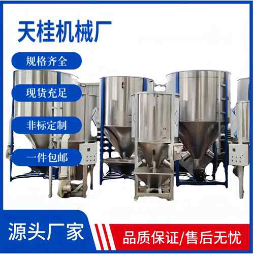 立式搅拌机PE塑料颗粒拌料机1吨不锈钢加热混合机塑料烘干机现货
