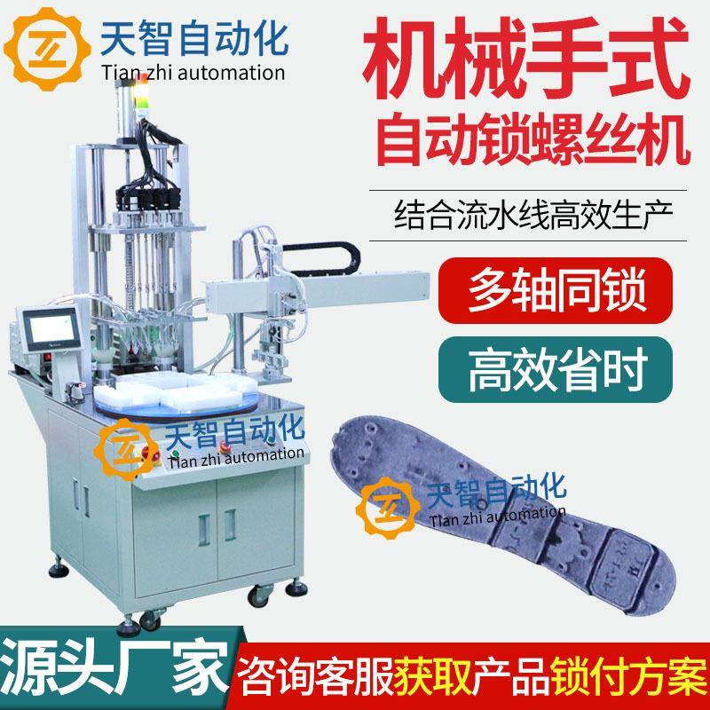 机械手自动锁付螺丝机全自动螺丝机自动化拧螺丝设备打螺丝机