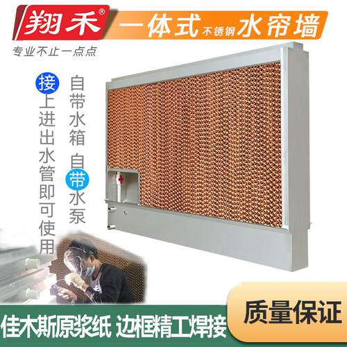 翔禾湿帘墙车间种植大棚养殖场制冷降温水帘纸不锈钢水帘墙
