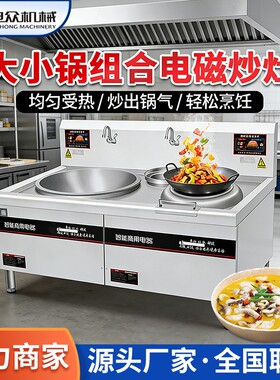 商用大小锅组合灶旭众双头猛火灶多功能大锅灶酒店食堂蒸煮爆炒炉