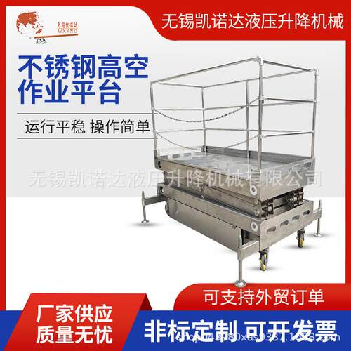 不锈钢液压升降机不锈钢升降台不锈钢升降平台不锈钢升降机