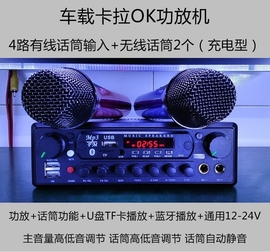 车载卡拉ok功放机，mp3蓝牙fm收音无线话筒，客车功放机12-24v