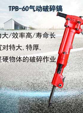 众煤TPB气动破碎镐隧道工程用岩石TPB60破碎镐大动力手持式风镐