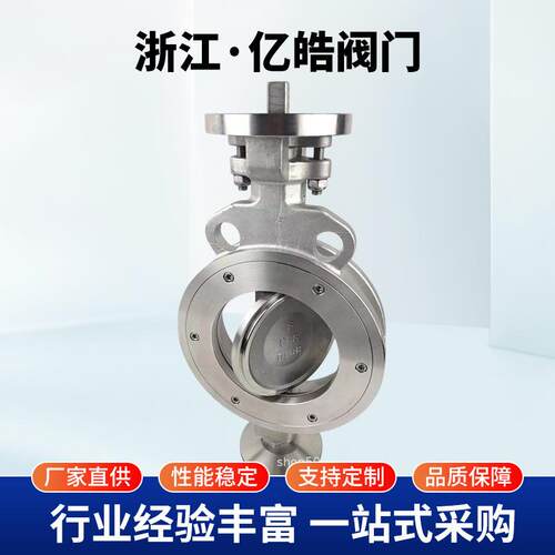 高性能双偏心蝶阀厂家304不锈钢对夹高温蒸汽阀D372F带平台PTFE座