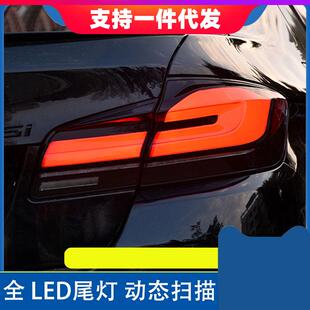 适用11 宝马5系尾灯总成525530F18改装 21新款 流水贯穿尾灯 17款