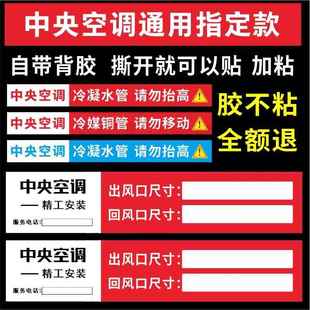 中央空调风口广告贴纸管道管路标识风管机多联机安装警示通用标贴