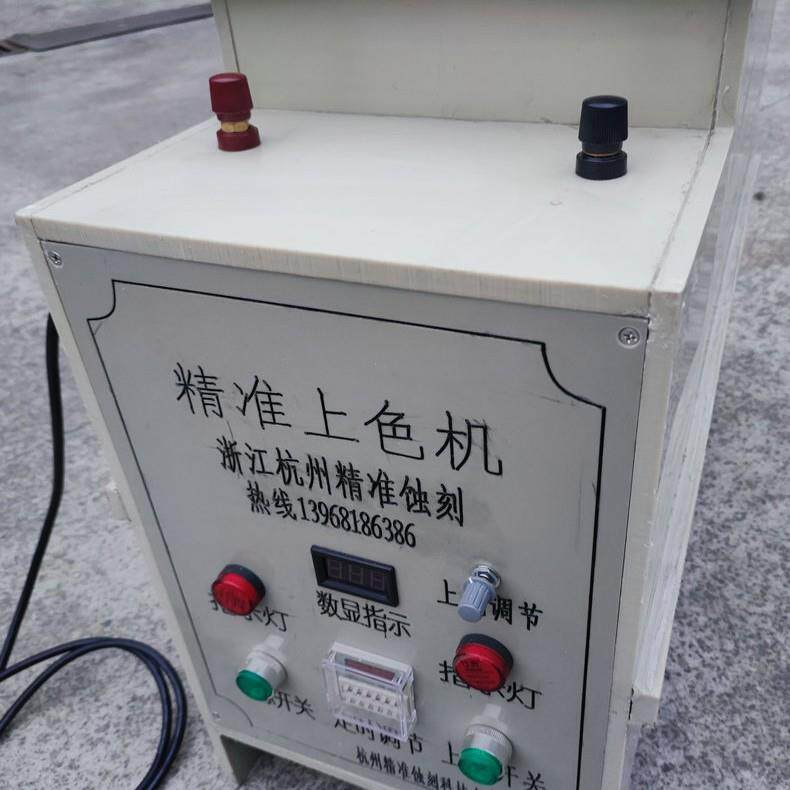 上色机厂家 金属标牌铭牌设备ZJSS6-10上色腐蚀机 全自动上色机