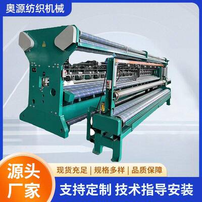 厂家直销速针床经编机速舌针渔网遮阳网防尘安全网纺织机