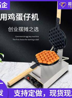 掌柜推荐拓企鸡蛋仔机商用电热港式鸡蛋烤饼机爆浆蛋仔华夫炉设备