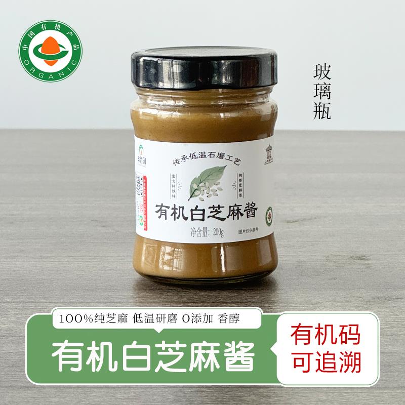 【新品】有机白芝麻酱100%纯芝麻酱200g
