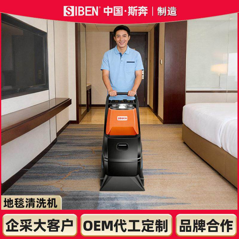 斯奔地毯清洁酒店商用三合一洗地毯抽洗吸一体布艺清洗机