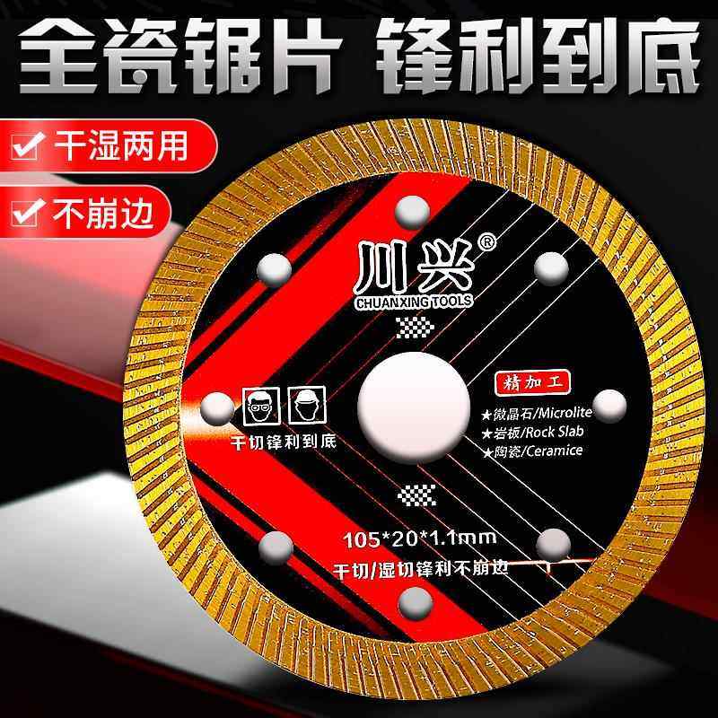 瓷砖切割片全瓷岩板陶瓷大理石专用刀片角磨机锯片超薄干切不崩边