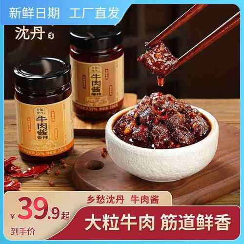 乡愁大粒牛肉酱香辣拌饭下饭辣椒新鲜【牛肉添加量&;40%】