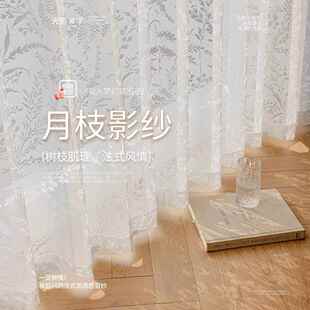 月枝影纱帘特价清仓二等品窗帘2025新款高级感白纱透光不透人尾货