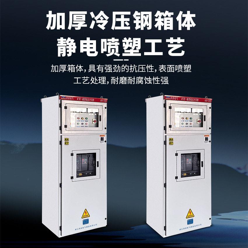 矿用开关柜GKD一般型压开关柜矿安煤安配电箱成套KYKA矿安认证