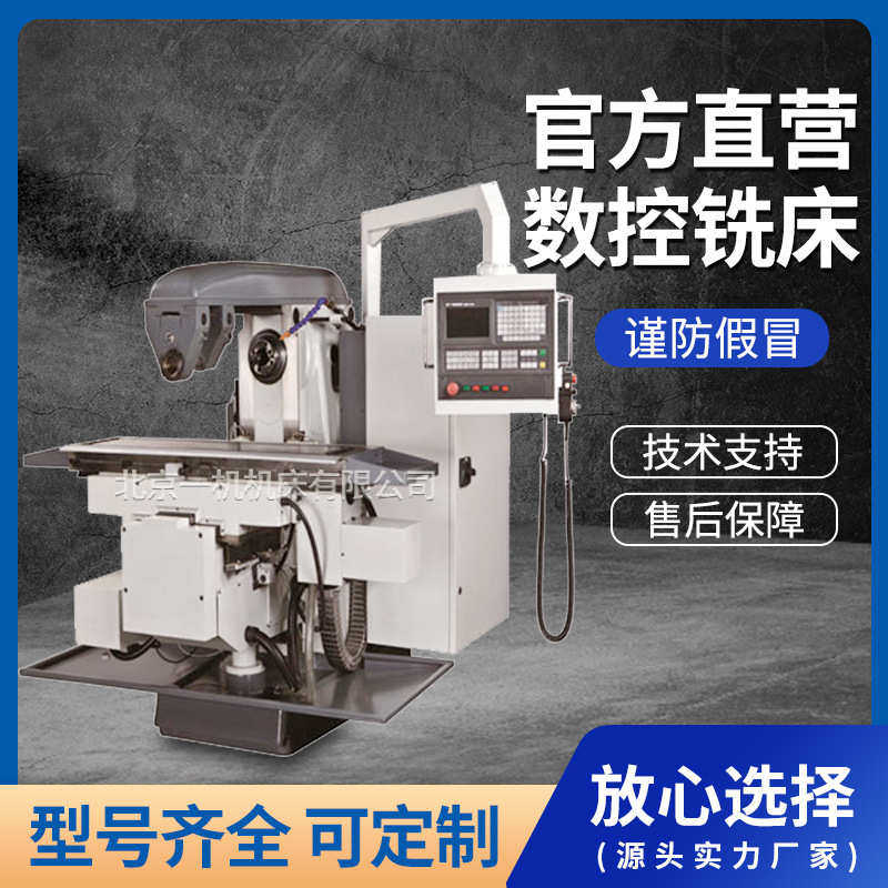 北京一机北一数控XAK6132数控铣床 X62数控卧式铣床 数控万能铣床,五金/工具,机床,淘宝优惠券,粉丝福利购,淘宝优惠卷