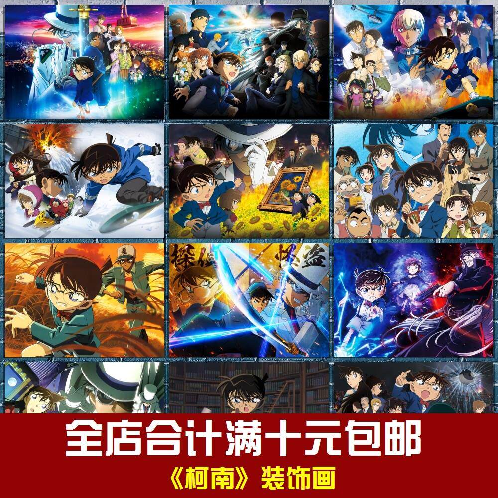 柯南海报卡通影视装饰画墙画贴画儿童房卧室宿舍相框挂画壁画