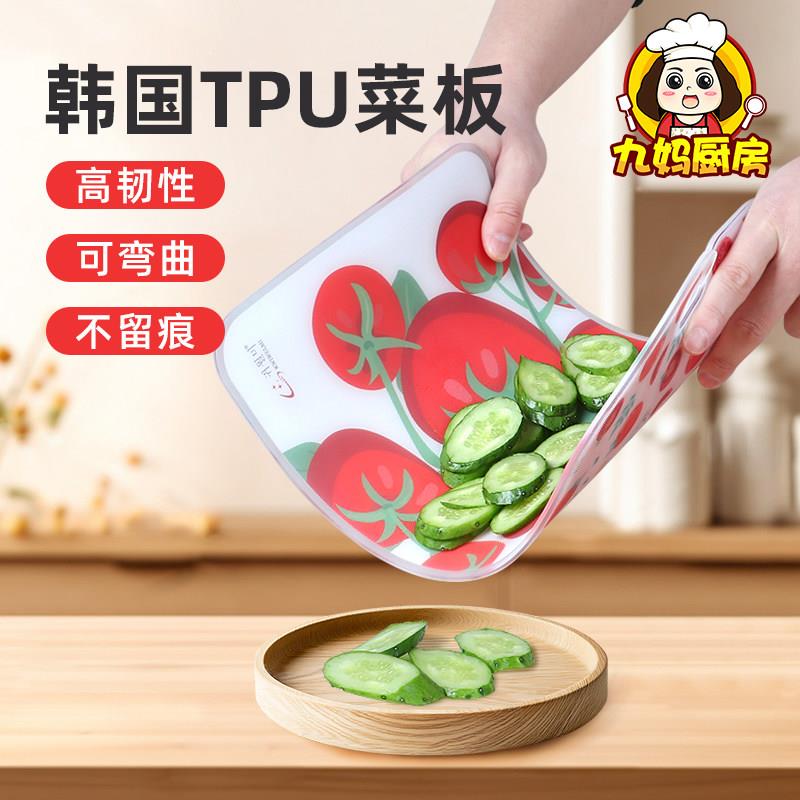 韩国TPU抗菌防霉菜板家用食品级双面分类切菜板砧板案板切水果板