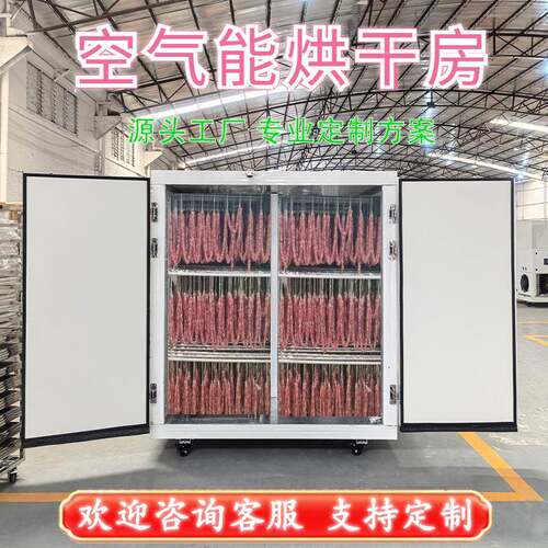 腊肉腊鱼腊肠热泵烘干机挂式鸡鸭鹅风干机兔肉板鸭鸭脖低温烘干房