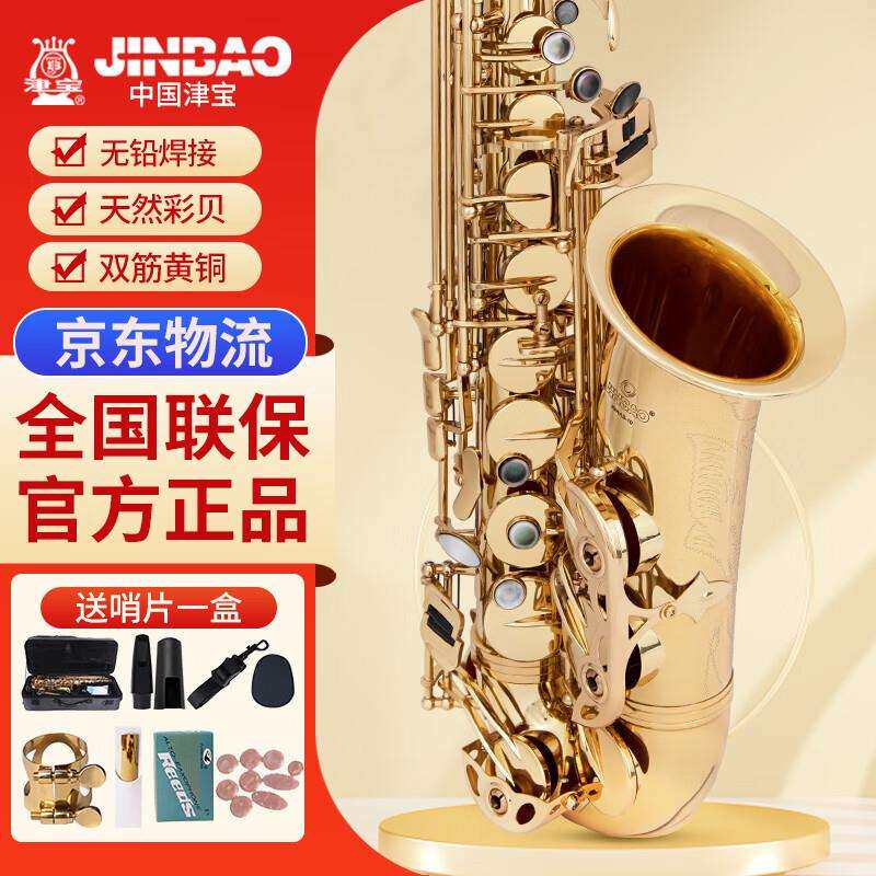 津宝中音萨克斯乐器JBWAS-10双筋按键专业演奏萨克斯初学者管乐器