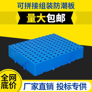 仓库可拼接垫仓板货物囤放防潮板高承载塑料地台板加厚PE垫板托盘