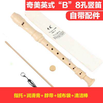 高档奇美牌适英式高音调八B孔竖笛巴洛克奏八孔学生演乐器，合儿