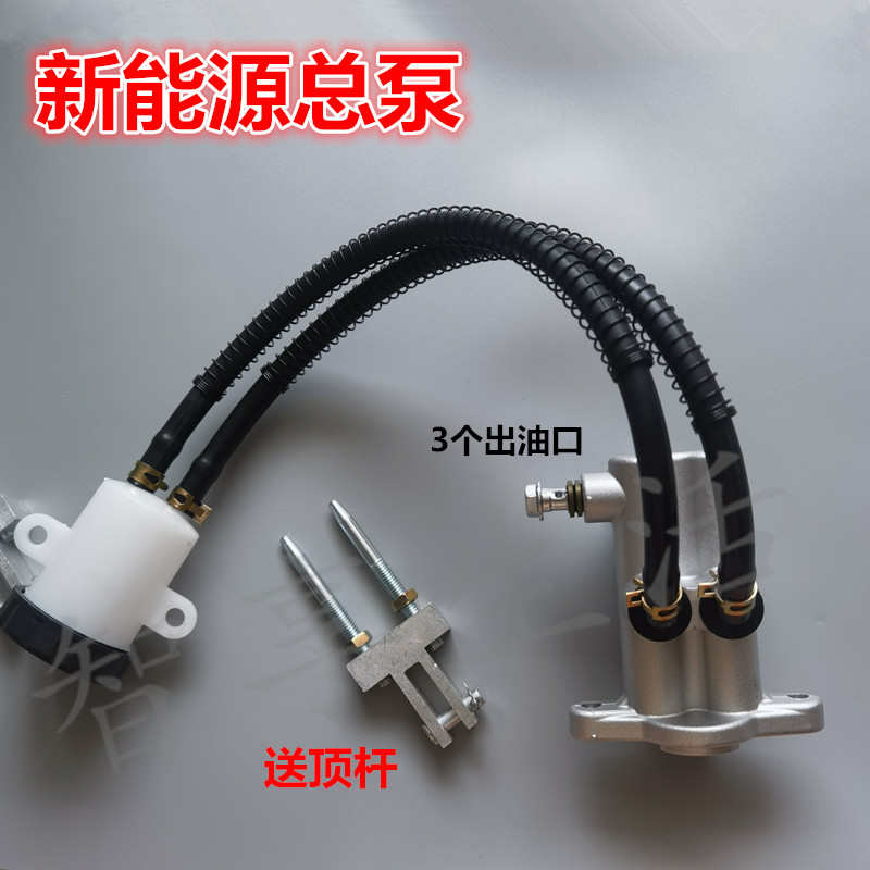 新能源电动四轮餐饮观光街景车碟刹总泵制动脚刹油泵配件老年代步
