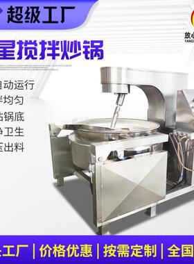 火锅底料炒料机酱料辣椒酱行星搅拌炒锅全自动电加热行星炒锅