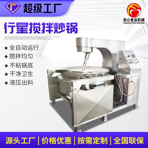 火锅底料炒料机 酱料辣椒酱行星搅拌炒锅 全自动电加热行星炒锅