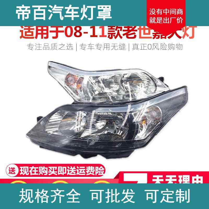 适用于东风雪铁龙三厢两厢世嘉凯旋大灯总成前照灯总成白黑底