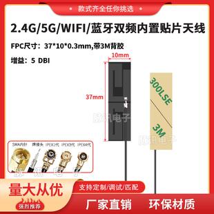 2.4G/2.5G蓝牙wifi小天线5G5.8G双频FPC内置天线UFL ipex3代4代M2