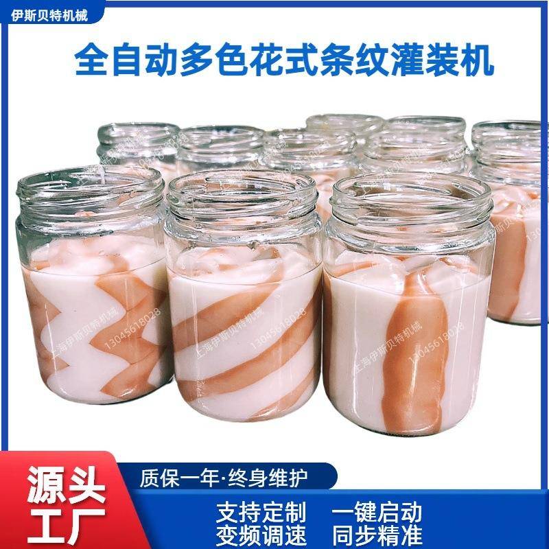 全自动花生酱灌装机酱料双色三色条纹自动灌装机彩色花式灌装机