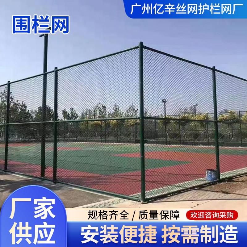 学校球场围栏网篮球场防护隔离网栏体育场围网操场镀锌铁丝网厂家