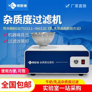 杂质度过滤机牛奶标准过滤板机器国标牛奶乳制品快速检测设备