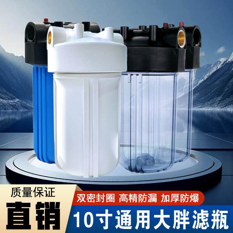 10寸大胖滤瓶前置过滤器加厚抗压净水器滤瓶全屋自来水净化