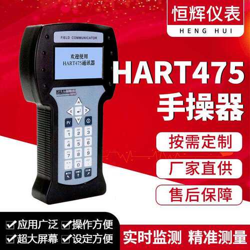 中文英文通讯器手持器手操器协议彩屏HART375C/475便携式仪表调节