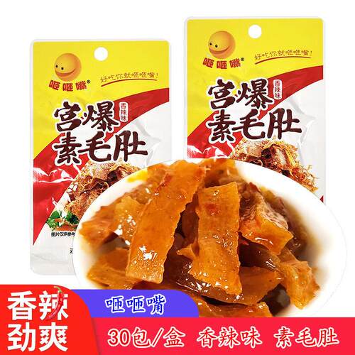 咂咂嘴宫爆素毛肚湖南特产麻辣休闲零食香辣魔芋素毛肚30/盒包邮